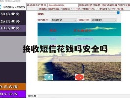 接收短信花钱吗安全吗