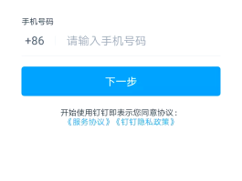 什么接码器可以注册钉钉账号