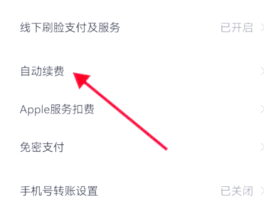 微信授权扣款在哪里取消