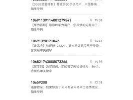 关于突然收到华为账号验证码短信是真的吗还是假的的信息