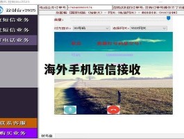 海外手机短信接收