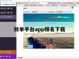 放单平台app排名下载
