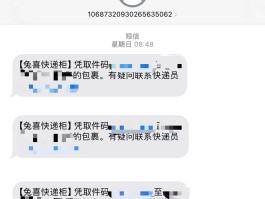怎样看到短信验证码记录信息
