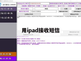 用ipad接收短信