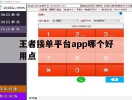 王者接单平台app哪个好用点