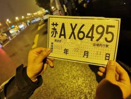 临时号牌车可以上高速路吗北京市