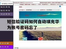 包含短信验证码如何自动填充华为账号密码忘了的词条