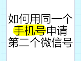 如何申请临时手机号注册微信账号呢