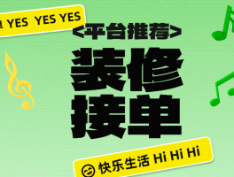 接单平台可以相信吗