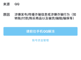账号验证失败怎么办理解封手机