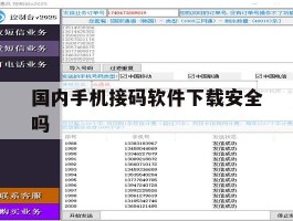国内手机接码软件下载安全吗