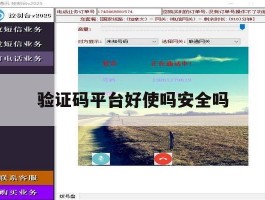 验证码平台好使吗安全吗