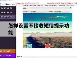 怎样设置不接收短信提示功能
