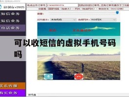 可以收短信的虚拟手机号码吗