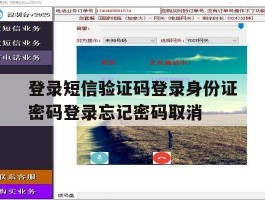 包含登录短信验证码登录身份证密码登录忘记密码取消的词条