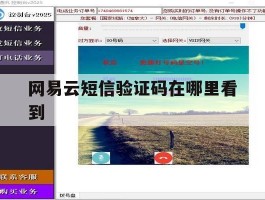 网易云短信验证码在哪里看到