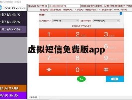 虚拟短信免费版app