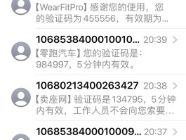 手机验证码不断