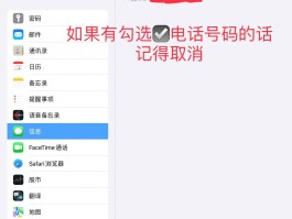 ipad怎么不接收短信信息