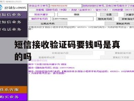 短信接收验证码要钱吗是真的吗