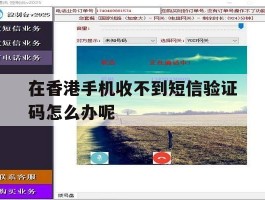 在香港手机收不到短信验证码怎么办呢