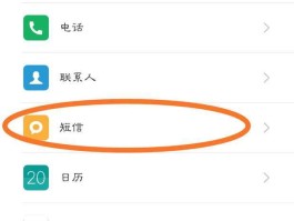 手机接收短信需要流量吗怎么设置的