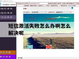 短信激活失败怎么办啊怎么解决呢