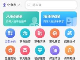 安装维修师傅最好的接单平台是什么