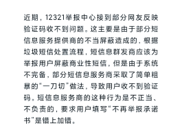 手机收不到短信验证码咋办呀