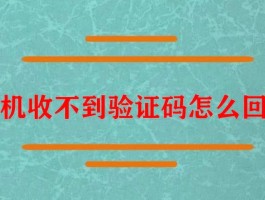 荣耀手机验证码直接在上方显示怎么回事