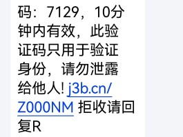 手机收短信验证码很慢