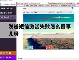 发送短信激活失败怎么回事儿呀